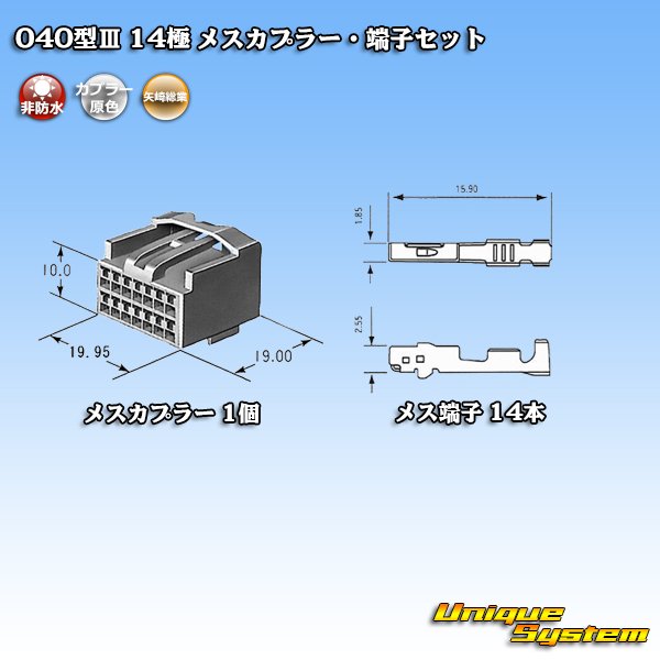 画像4: 矢崎総業 040型III 非防水 14極 メスカプラー・端子セット (4)