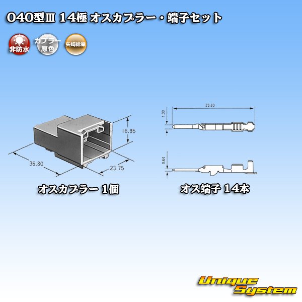 画像4: 矢崎総業 040型III 非防水 14極 オスカプラー・端子セット (4)