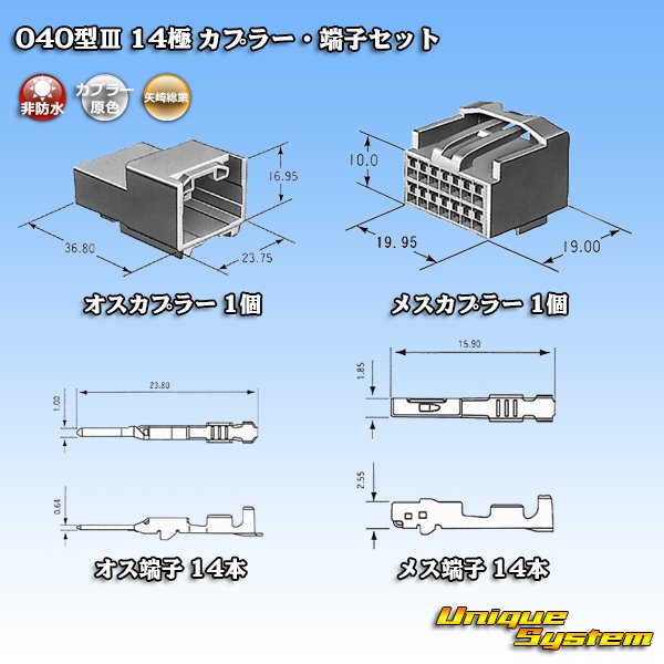 画像5: 矢崎総業 040型III 非防水 14極 カプラー・端子セット (5)