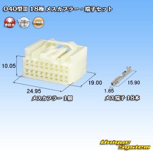 画像: 矢崎総業 040型III 非防水 18極 メスカプラー・端子セット