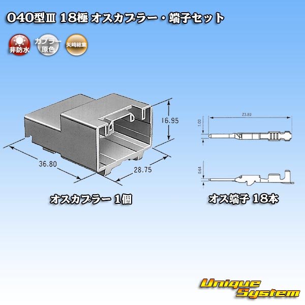 画像5: 矢崎総業 040型III 非防水 18極 オスカプラー・端子セット (5)