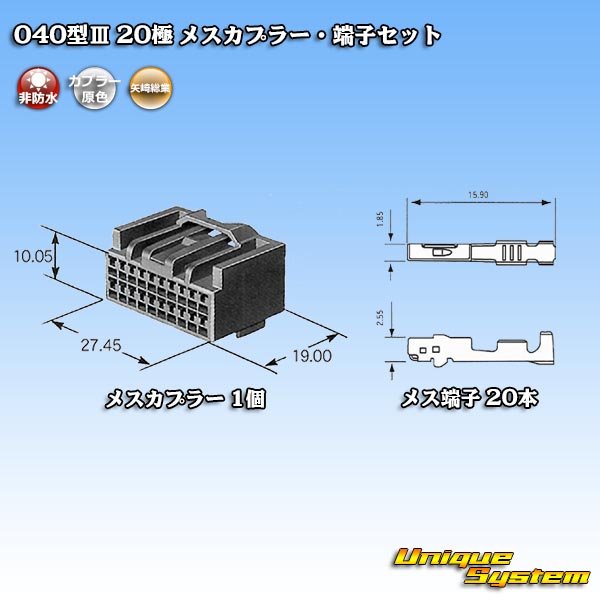 画像2: 矢崎総業 040型III 非防水 20極 メスカプラー・端子セット (2)