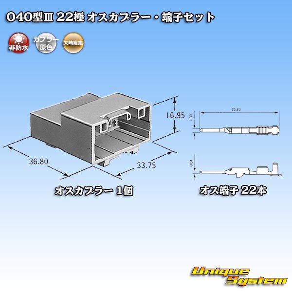 画像5: 矢崎総業 040型III 非防水 22極 オスカプラー・端子セット (5)