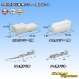 画像: 矢崎総業 040型III 非防水 2極 カプラー・端子セット タイプ1