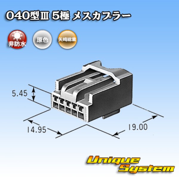 画像3: 矢崎総業 040型III 非防水 5極 メスカプラー (3)