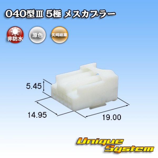 画像1: 矢崎総業 040型III 非防水 5極 メスカプラー (1)