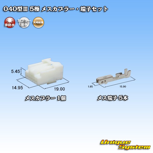 画像1: 矢崎総業 040型III 非防水 5極 メスカプラー・端子セット (1)