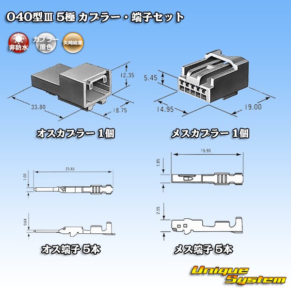 画像5: 矢崎総業 040型III 非防水 5極 カプラー・端子セット (5)