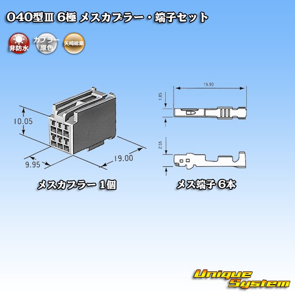 画像4: 矢崎総業 040型III 非防水 6極 メスカプラー・端子セット (4)