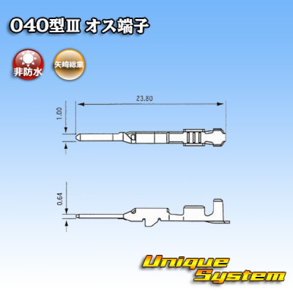 画像3: 矢崎総業 040型III用 非防水 オス端子×100本セット (3)