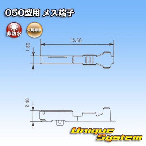 画像3: 矢崎総業 050型用 非防水 メス端子 (3)