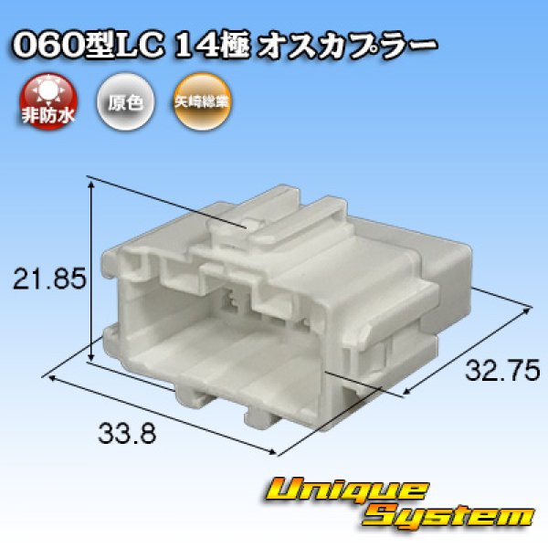 画像1: 矢崎総業 060型LC (HLC) 非防水 14極 オスカプラー 白色 (1)