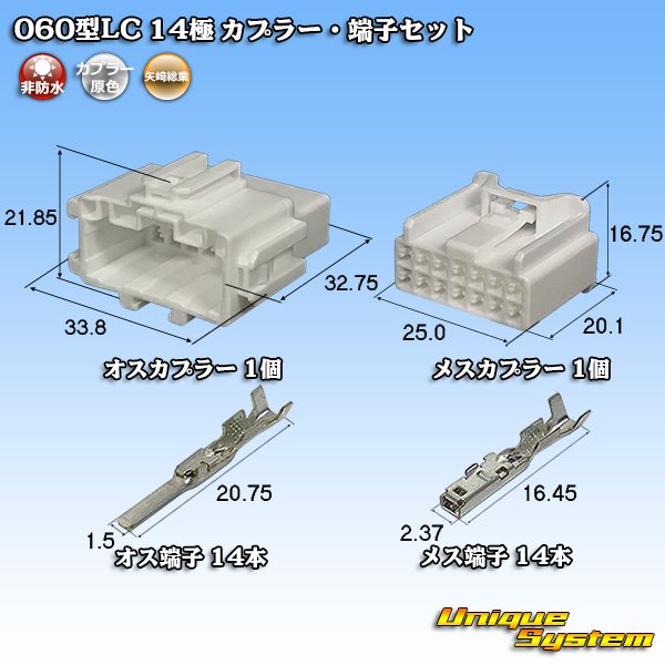 画像1: 矢崎総業 060型LC (HLC) 非防水 14極 カプラー・端子セット 白色 (1)