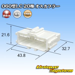 画像: 矢崎総業 060型LC (HLC) 非防水 20極 オスカプラー