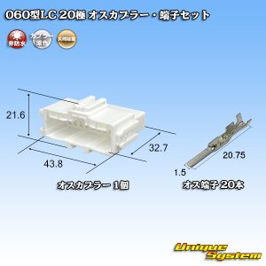 画像: 矢崎総業 060型LC (HLC) 非防水 20極 オスカプラー・端子セット
