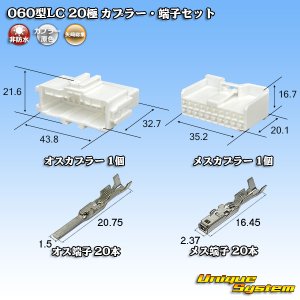 画像: 矢崎総業 060型LC (HLC) 非防水 20極 カプラー・端子セット