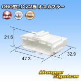 画像: 矢崎総業 060型LC (HLC) 非防水 22極 オスカプラー