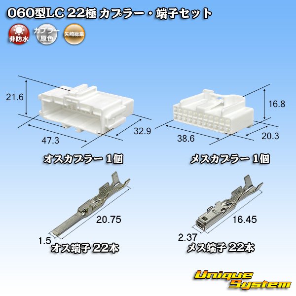 画像1: 矢崎総業 060型LC (HLC) 非防水 22極 カプラー・端子セット (1)