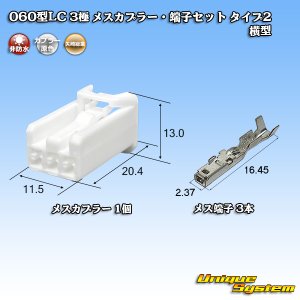 画像: 矢崎総業 060型LC (HLC) 非防水 3極 メスカプラー タイプ2 横型・端子セット