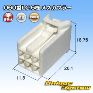 画像: 矢崎総業 060型LC (HLC) 非防水 6極 メスカプラー 白色
