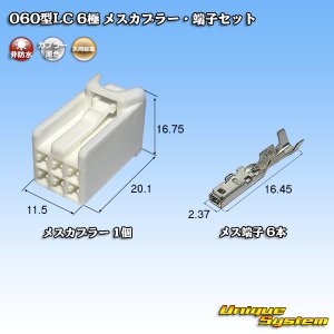 画像: 矢崎総業 060型LC (HLC) 非防水 6極 メスカプラー・端子セット 白色