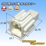 画像: 矢崎総業 060型LC (HLC) 非防水 6極 オスカプラー 白色