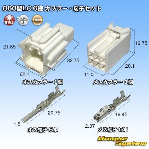 画像: 矢崎総業 060型LC (HLC) 非防水 6極 カプラー・端子セット 白色