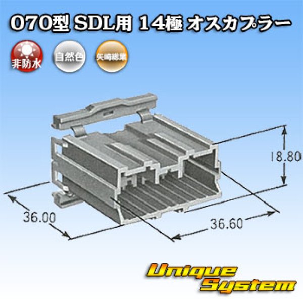 画像4: 矢崎総業 070型 SDL用 非防水 14極 オスカプラー (4)