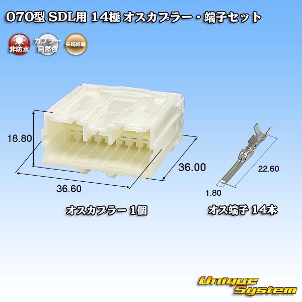 画像1: 矢崎総業 070型 SDL用 非防水 14極 オスカプラー・端子セット (1)