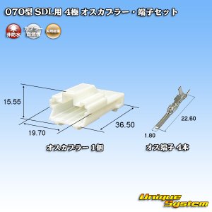 画像: 矢崎総業 070型 SDL用 非防水 4極 オスカプラー・端子セット