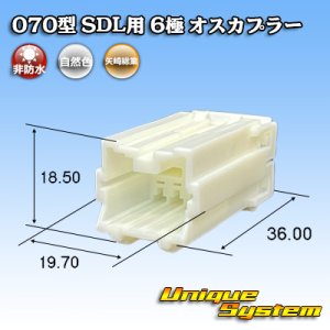 画像: 矢崎総業 070型 SDL用 非防水 6極 オスカプラー