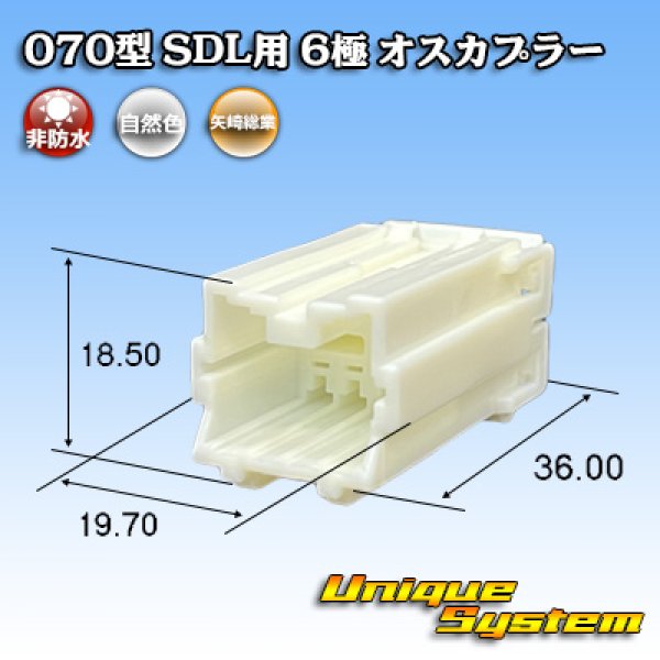 画像1: 矢崎総業 070型 SDL 非防水 6極 オスカプラー (1)