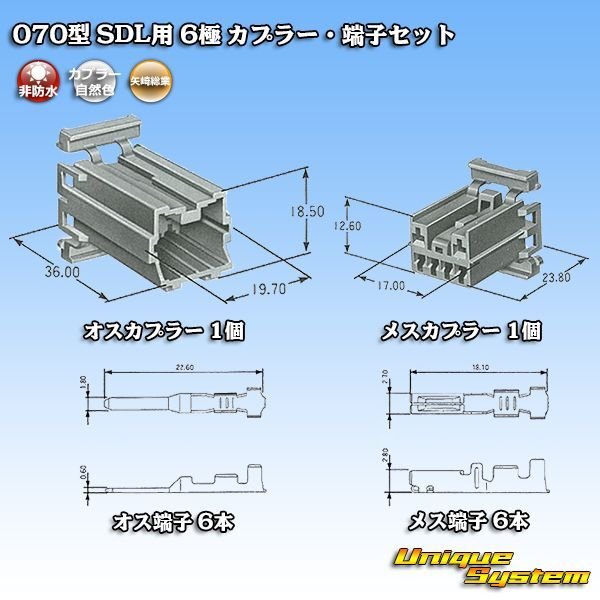 画像8: 矢崎総業 070型 SDL 非防水 6極 カプラー・端子セット (8)