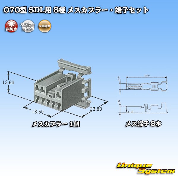 画像2: 矢崎総業 070型 SDL用 非防水 8極 メスカプラー・端子セット (2)
