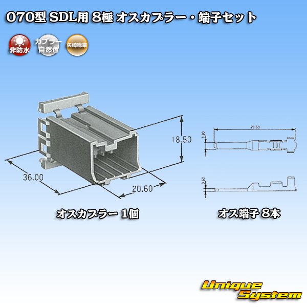 画像2: 矢崎総業 070型 SDL用 非防水 8極 オスカプラー・端子セット (2)