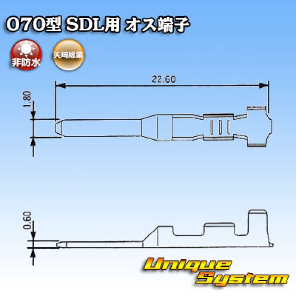 画像2: 矢崎総業 070型 SDL用 非防水 オス端子 (2)