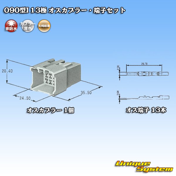 画像5: 矢崎総業 090型I 非防水 13極 オスカプラー・端子セット (5)