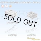 画像: 矢崎総業 090型 91コネクタ NSタイプ 非防水 8極 カプラー・端子セット