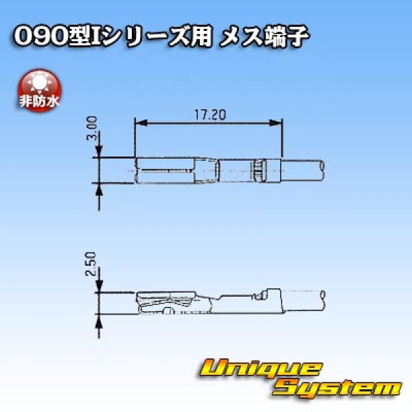 画像3: 矢崎総業 090型Iシリーズ用 非防水 メス端子 (3)