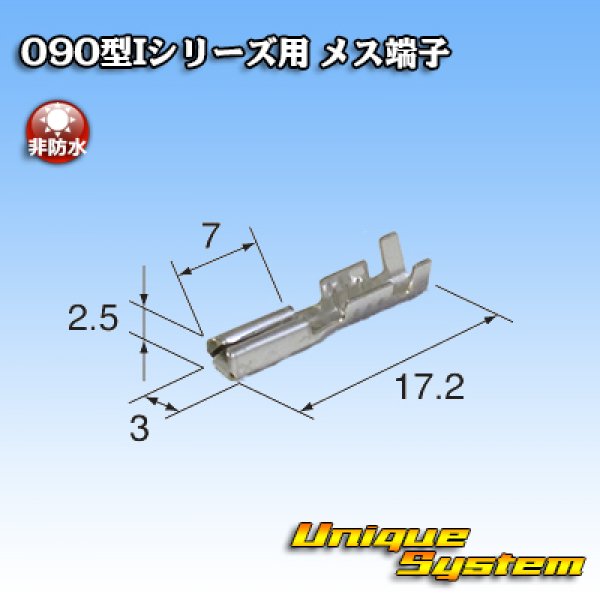 画像2: 東海理化 090型Iシリーズ用 非防水 メス端子 (2)