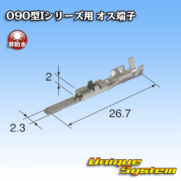 画像2: 東海理化 090型Iシリーズ用 非防水 オス端子 (2)