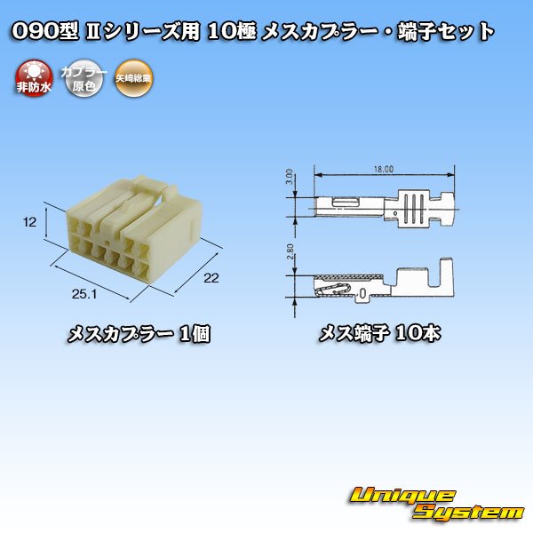 画像4: 矢崎総業 090型II 非防水 10極 メスカプラー・端子セット (4)