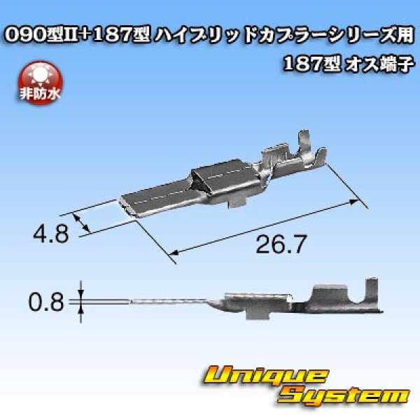 画像3: 矢崎総業 090型II+187型 ハイブリッドカプラーシリーズ用 非防水 187型 オス端子 (3)