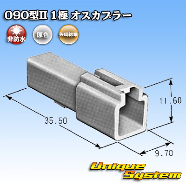 画像4: 矢崎総業 090型II 非防水 1極 オスカプラー (4)