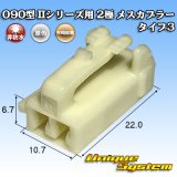 画像: 矢崎総業 090型II 非防水 2極 メスカプラー タイプ3 (オス側ブラケット有り・無しどちらでも使用可)