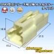 画像1: 矢崎総業 090型II 非防水 2極 オスカプラー タイプ2 (1)