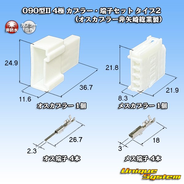 画像1: 矢崎総業 090型II 非防水 4極 カプラー・端子セット タイプ2 (オスカプラー非矢崎総業製) (1)
