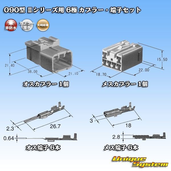 画像5: 矢崎総業 090型II 非防水 6極 カプラー・端子セット タイプ1 (5)