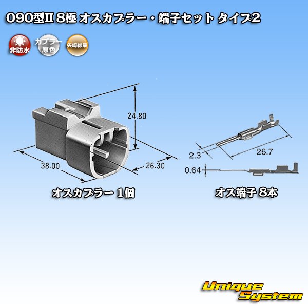 画像5: 矢崎総業 090型II 非防水 8極 オスカプラー・端子セット タイプ2 (5)