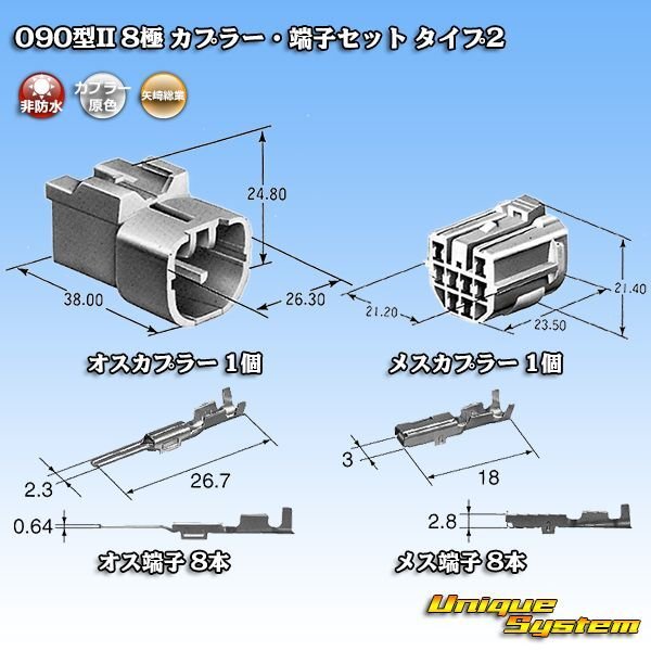 画像6: 矢崎総業 090型II 非防水 8極 カプラー・端子セット タイプ2 (6)